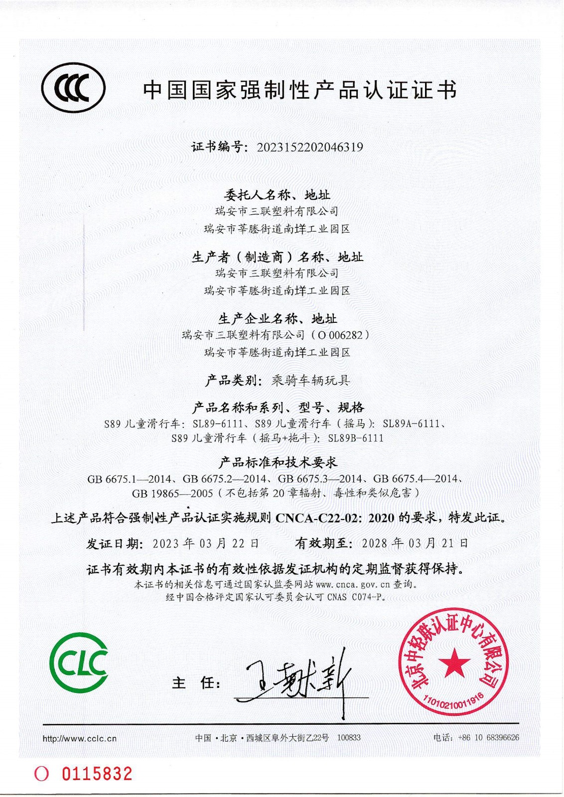 喜訊！三聯(lián)公司兒童滑行車產(chǎn)品順利通過3C國家強(qiáng)制認(rèn)證！