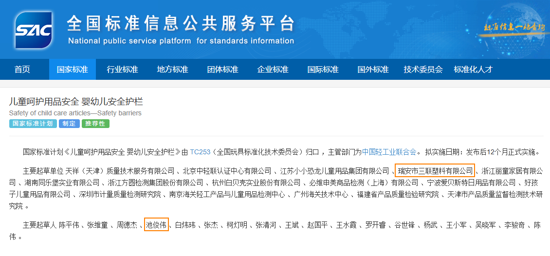 我司參與起草的《嬰幼兒安全護欄》國家標準正式發(fā)布